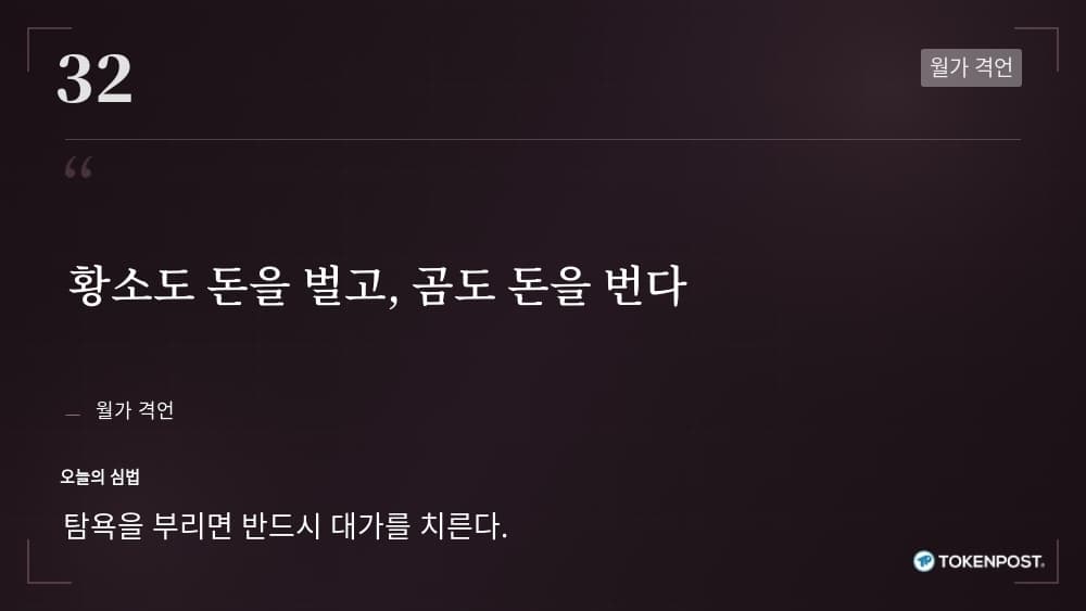 ‘Pigs Get Slaughtered’: Crypto Volatility Revives Discipline Over Greed